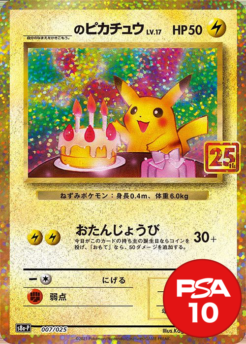 _のピカチュウ PSA10[S8a 007/025]